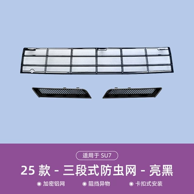 Suitable for Xiaomi Su7/Yu7 Insect-Proof Net Three-Section Front Bumper Grille Protective Cover Dust-Proof Car Exterior Modification Supplies (Automobile anti-insect net) - su7-palace-style-glossy-black-insect-net3-piece-set