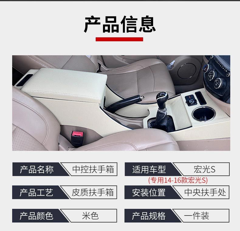 Wuling Hongguang S armrest box 14-22 old Hongguang s modified accessories with high central channel armrest box