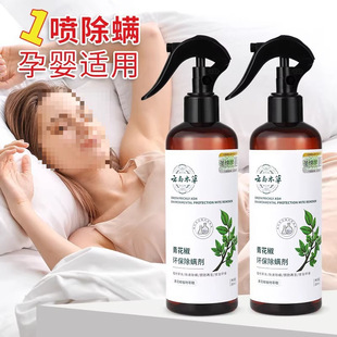 Yunnan Herbal Agent Household Bed Insecticide and Mite Removal Spray Sterilization, Odor Removal and Anti-Mite Tool
