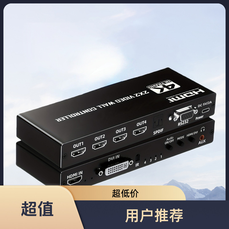 Hdmi2X2 Video Screen Splicer 4Khdmi One Input, Four Outputs, Four Screens Combined into a Large Screen Hdmi2X2 Video Screen Splicer 4Khdmi One Input, Four Outputs, Four Screens Combined into a Large Screen