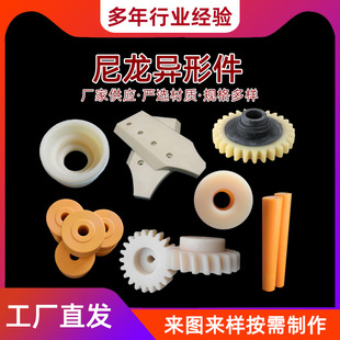 Supply nylon products injection molding nylon parts MC oil nylon slider nylon gear nylon special-shaped parts
