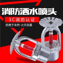 ZSTX-15消防噴淋頭68度93度上噴下噴垂型噴頭灑水噴頭管道