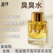 院线专供美肌液臭臭水疏基水靓肤液提亮淡班分解色素排铅汞美白
