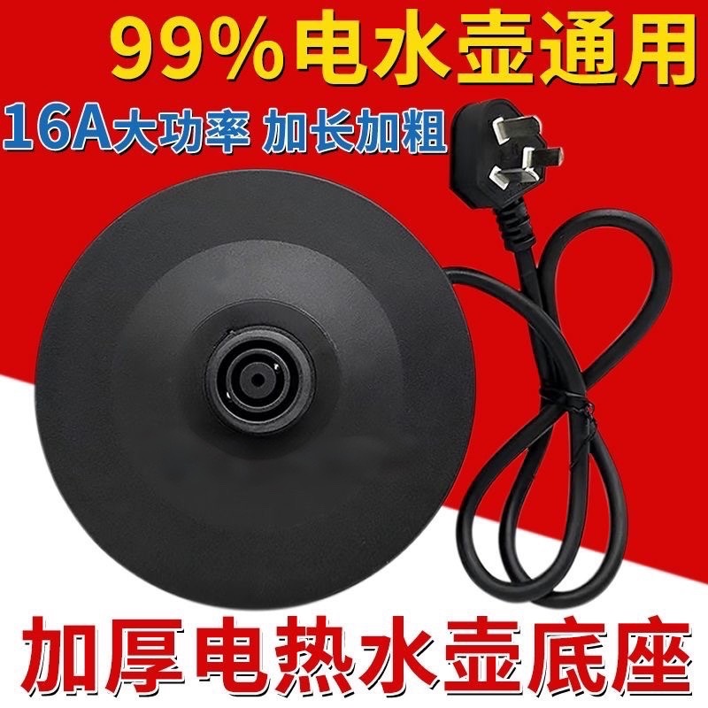 家电通用电热水壶通用底座各大品牌通用大功率电热水壶底座烧水壶|undefined