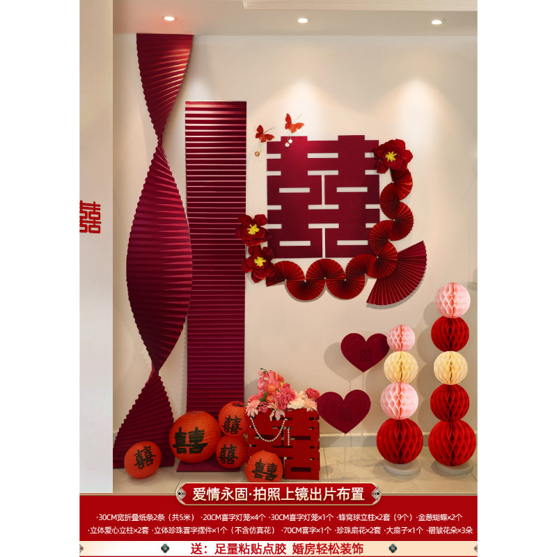 婚房布置套装拉花装饰男方女方卧室客厅长条喜字布置套装结婚用品|undefined