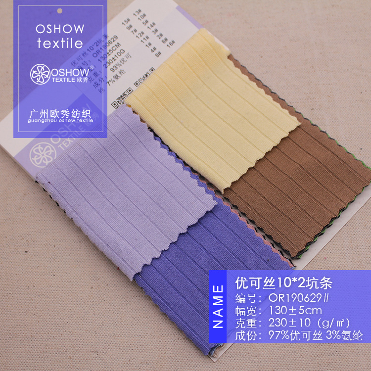 230克优可丝10*2坑条罗纹单面弹力针织面料T恤背心家居服连衣裙布