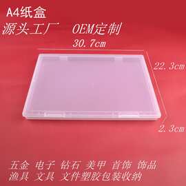 透明A4纸文件证件收纳盒办公室打印纸资料存放整理盒扁平PP塑料盒