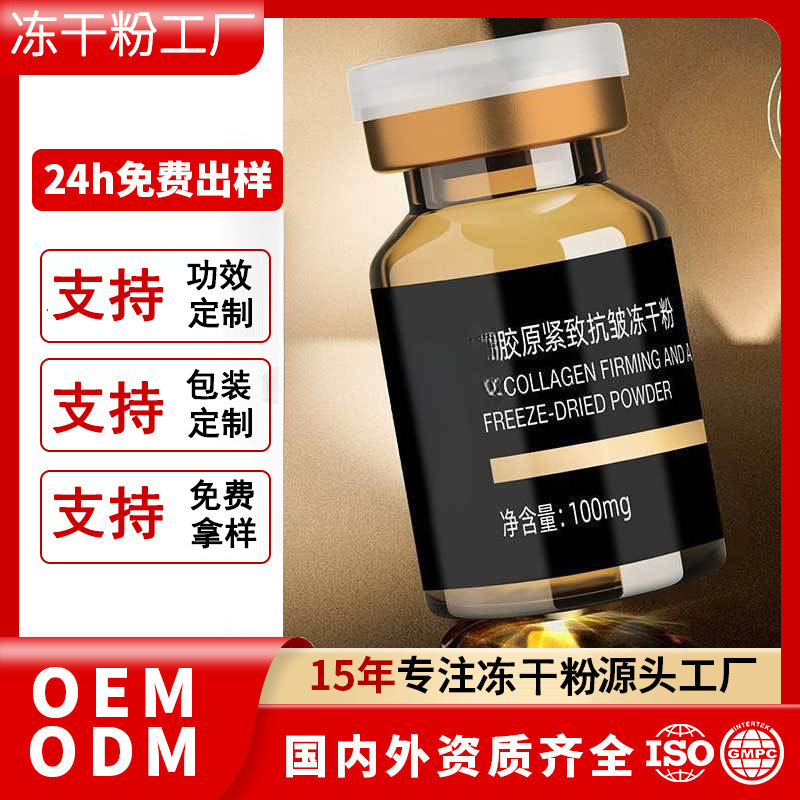 Oem Three-Type Collagen Firming Anti-Wrinkle Freeze-Drying Set Highly Active Small Molecule Penetrating Peptide Freeze-Drying Powder Customization Oem Three-Type Collagen Firming Anti-Wrinkle Freeze-Drying Set Highly Active Small Molecule Penetrating Peptide Freeze-Drying Powder Customization