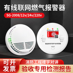 天井ガス警報器有線ガス漏れ検出器12V天然ガス警報器SG-2008卸売り