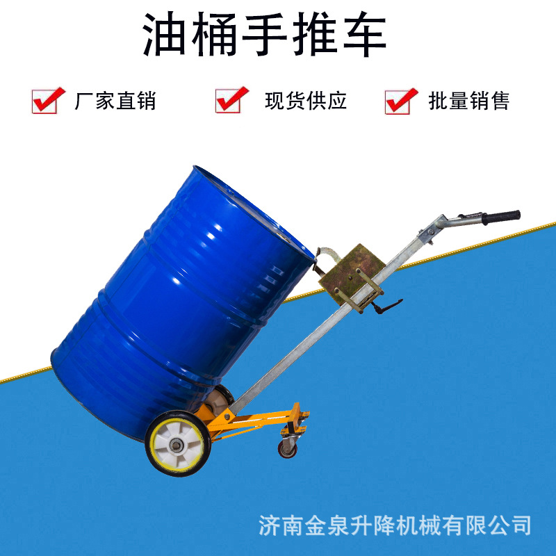 济南咬嘴油桶搬运车 手动静音鹰嘴推车铁桶塑料桶手推车