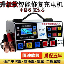 汽車電瓶充電器12V24V伏摩托車全自動大功率充滿自停蓄電池充電機