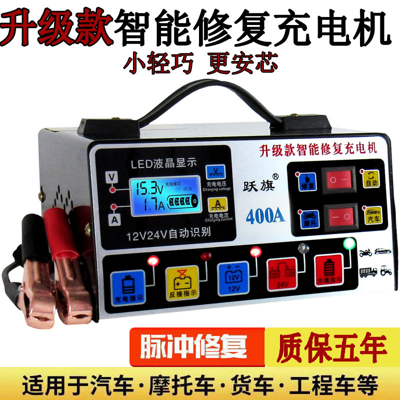 汽车电瓶充电器12V24V伏摩托车全自动大功率充满自停蓄电池充电机