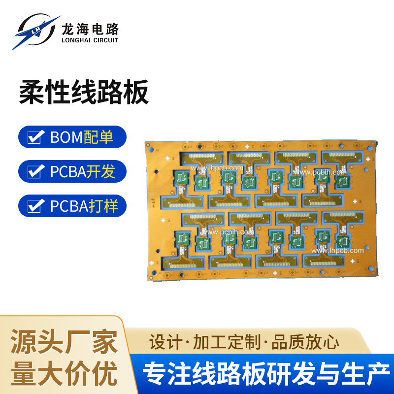 柔性线路板FPC打样快速打样三天交货 柔性线路板厂家