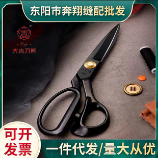 Daji sewing scissors special scissors for tailor household clothing cutting cloth cutting professional cutting scissors wholesale