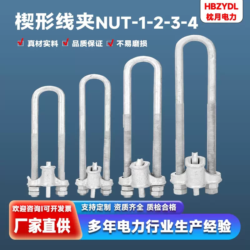电力金具NX/NUT楔形耐张线夹热镀锌线路连接金具拉线金具上下把