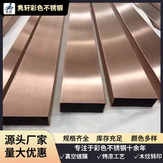 304不锈钢方管矩形管玫瑰金镜面黄钛金方通真空可电镀拉丝香槟金