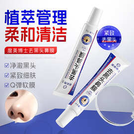 度美博士去黑头鼻膜深层清洁细腻毛孔鼻头清洁T区护理去黑头鼻膜