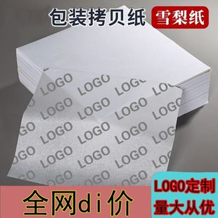Clothing, Shoes and Hats Specifications Copy Paper Sydney Paper Special Printing Copy Transparent Moisture-Proof Gift Wrapping Paper Can Be Ordered