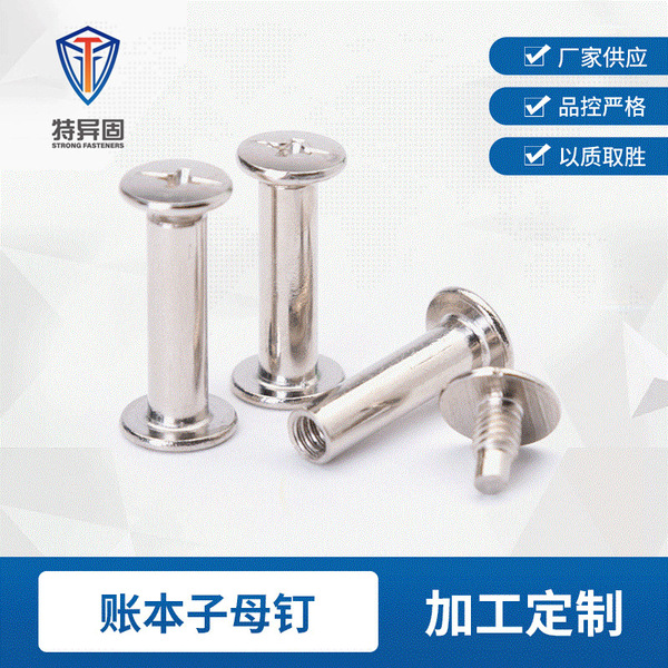 Mother-To-Child Nails, Eleven-Character Screws, Photo Album Binding Locking Screws, Recipes, Mother-In-Law Rivets, Calendar Documents, Male and Female Screws Image