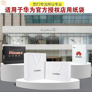 Huawei's Official Authorized Store uses Glory Mobile Phone Paper Bag Mobile Unicom Telecom VIVO Packaging OPPO Tote Bag