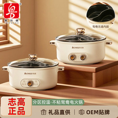 志高鸳鸯电火锅家用分区控温5L大容量多功能一体不粘电煮锅 礼品