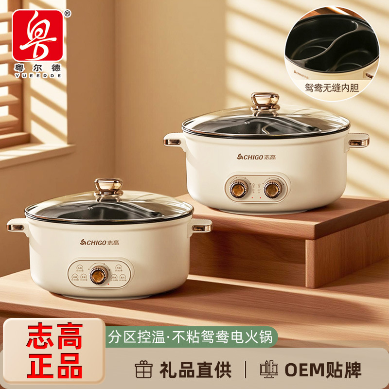 志高鸳鸯电火锅家用分区控温5L大容量多功能一体不粘电煮锅 礼品|undefined
