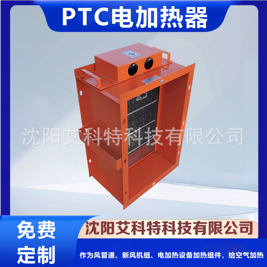 非标生产艾科特PTC电加热器、风管道电加热器