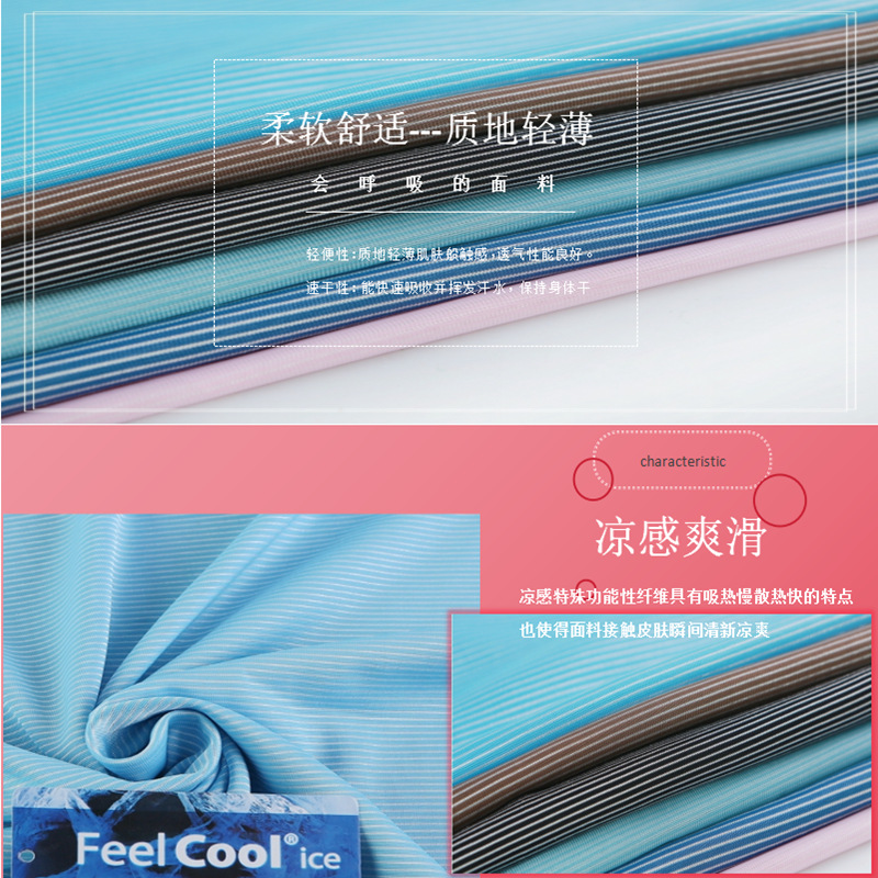 0634凉感横条锦纶汗布 (10).png