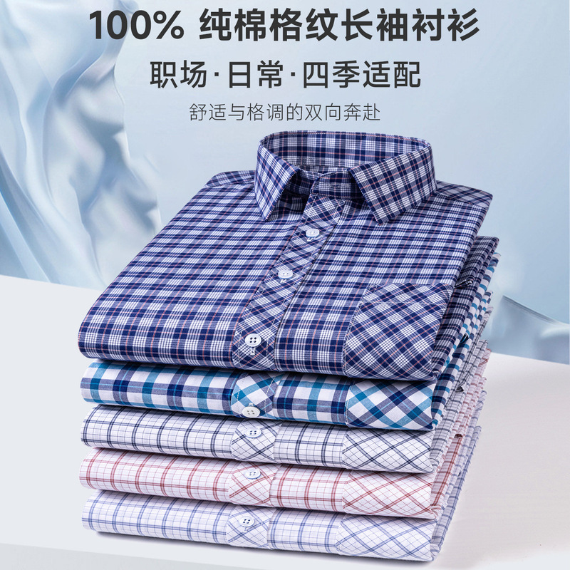 Pure Cotton Plaid Men's Long-Sleeved Shirt, Middle-Aged Business Casual Loose-Fitting Dad Wear, All-Cotton Large Size Shirt Wholesale