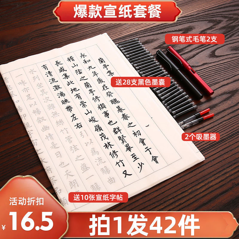 毛笔字帖钢笔式书法初学者儿童孩子练字临摹宣纸描红上林赋套装