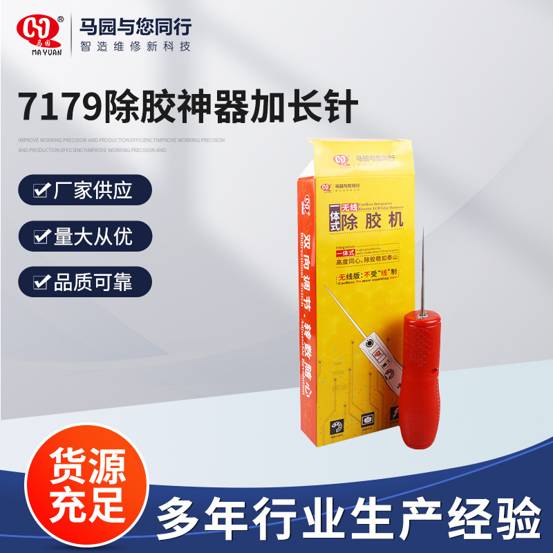 7179除胶神器加长针  oca除胶机屏幕除胶机国产手机除胶机