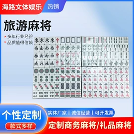 麻将;其他礼品包装
