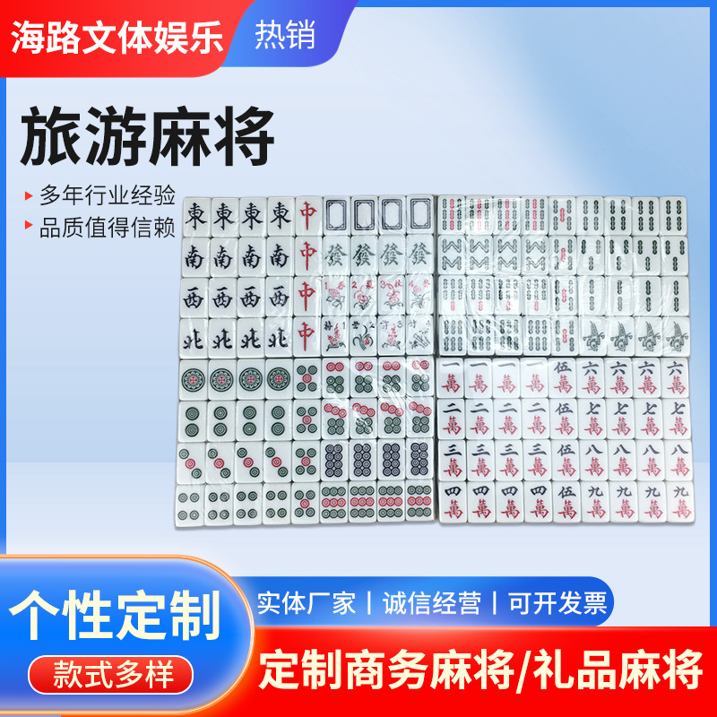 迷你小麻将厂家发货22mm24mm袖珍便携旅行麻将旅游小号麻将