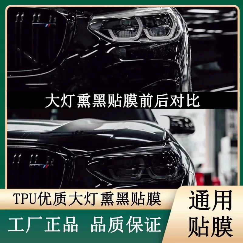 Автомобильная пленка для фар из ТПУ, прозрачная черненая защитная пленка, автомобильный фонарь, задний фонарь, против царапин, самовосстанавливающаяся пленка для автомобильного света