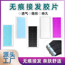 无痕接发替补胶片假发生物双面胶蓝胶持久防水现货