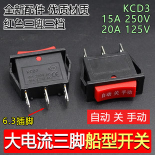KCD3電熱水壺電蒸籠配件快速壺三檔3腳手動關自動方形按鈕開關