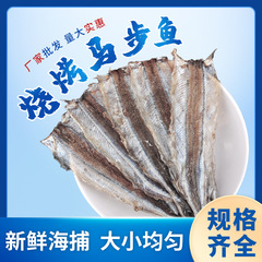 メーカー卸売り海鮮馬歩魚乾燥焼き調味魚片銀針魚乾燥魚魚乾燥魚淡々乾燥馬歩魚