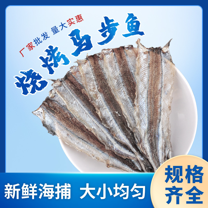 メーカー卸売り海鮮馬歩魚乾燥焼き調味魚片銀針魚乾燥魚魚乾燥魚淡々乾燥馬歩魚|undefined