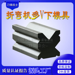 Bending Machine Lower Mold Standard Ordinary Multi-V Lower Mold Bending Machine Upper and Lower Knife Mold Cnc Bending Machine Lower Mold