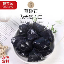 原石扩香石蓝砂石天然香薰景观装饰石水晶蓝砂石
