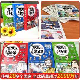 这才是孩子爱看的漫画数学书 全6册 俄罗斯别莱利曼正版