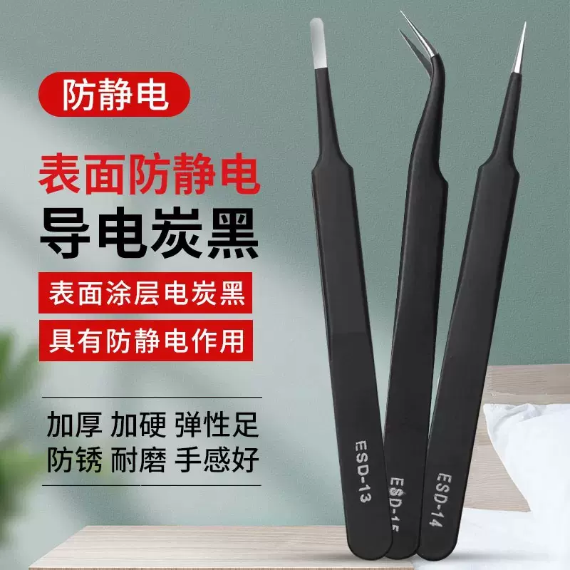 不锈钢防静电黑色镊子 高精密尖头嫁接假睫毛夹子手账美甲ESD工具
