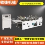 品质源头高速平口袋制袋机