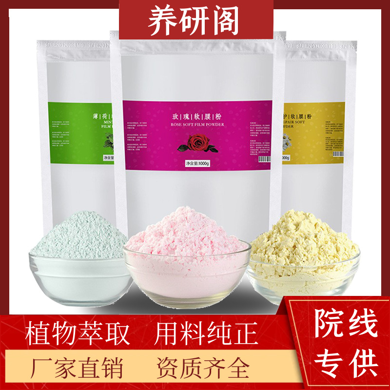 Beauty salon special soft film powder wholesale rose gold mint chamomile mask powder moisturizing soft film powder.