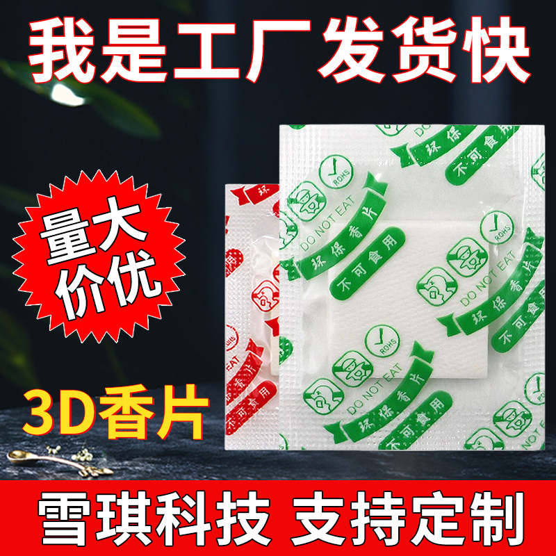 新香片工厂发雪琪香片批发衣柜除味香包香薰防潮持久去味香袋跨境