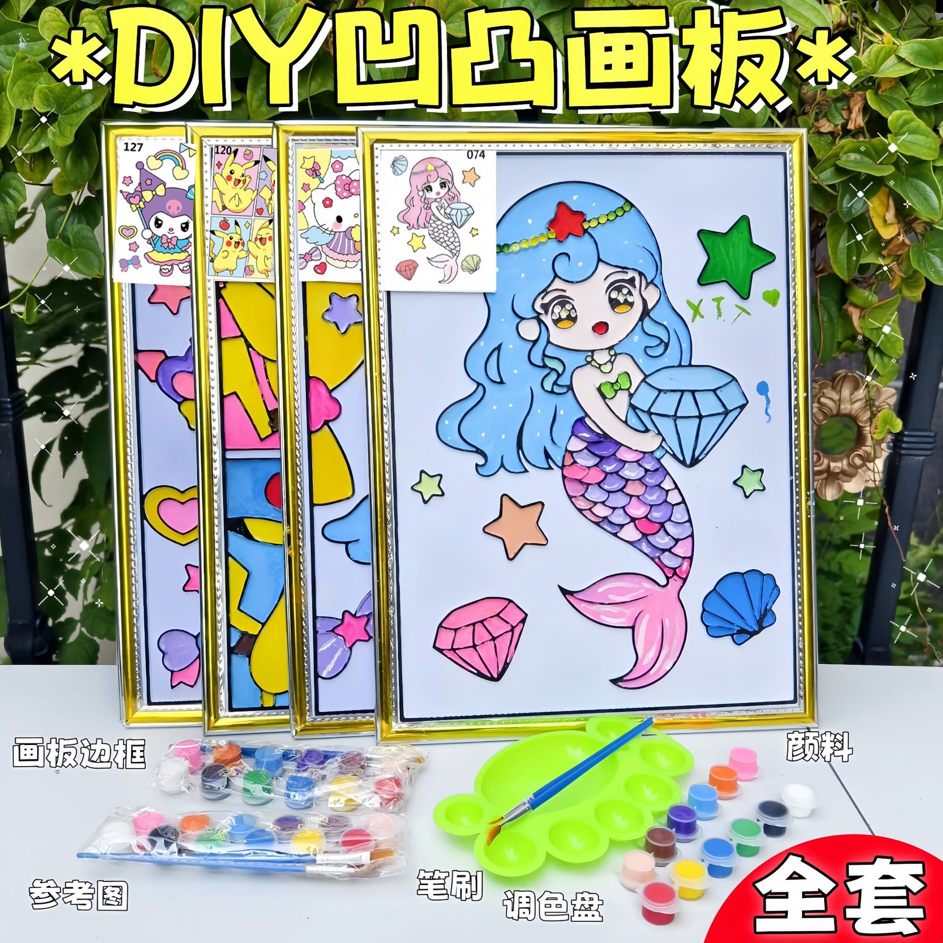 凹凸颜料涂鸦水粉画立体涂色手工填色广场公园摆摊儿童批发画板