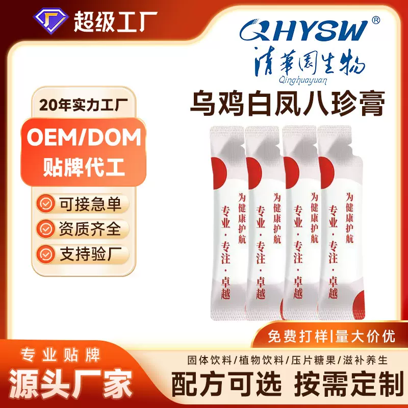 现货一件代发八珍膏OEM黄芪阿胶人参百合乌鸡牡丹花植物饮料浓浆