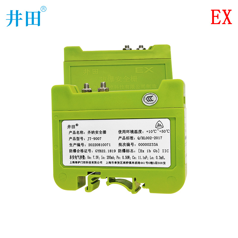 井田 防爆安全栅 JT-9007 7.5V 导轨式便于接线 易燃易爆环境适用