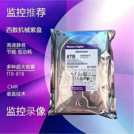 WD西数4TB机械硬盘监控录像存储硬盘8t监控录像机专用紫盘1T2T6T