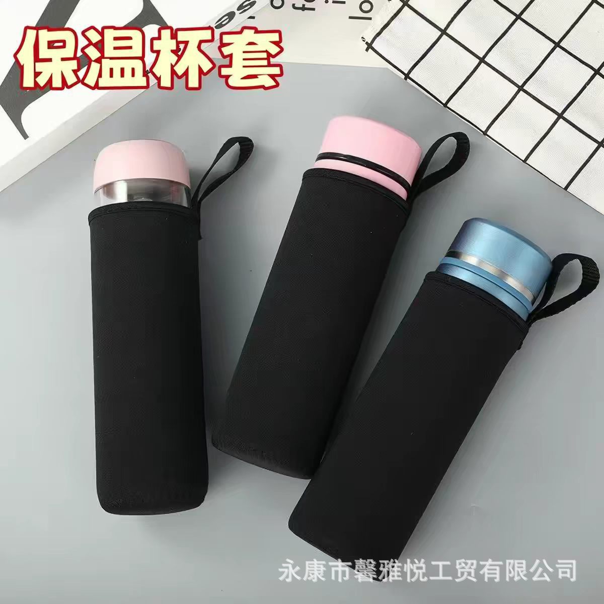 保温杯套手提式便携防烫通用水杯袋子隔热防摔保护套提绳简约杯套
